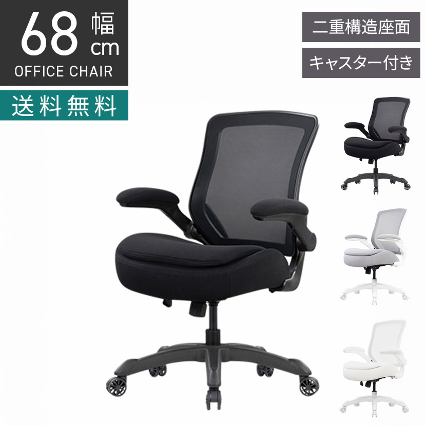 オフィスチェア BIM-02 ビモルダ 肉厚座面 モールドウレタン アームアップ 肘付き 椅子 メッシュチェア キャスター付き ランバーサポート 在宅 デスクチェア テレワーク｜暮らしのデザイン 店