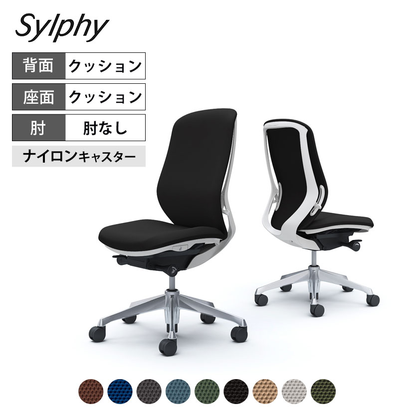 [最大9000円OFF! 26日1:59迄]C637BW | シルフィー ハイバック 背クッションタイプ 布張り(プレーン) 肘なし ホワイトボディ アルミ脚 オカムラ｜暮らしのデザイン 店