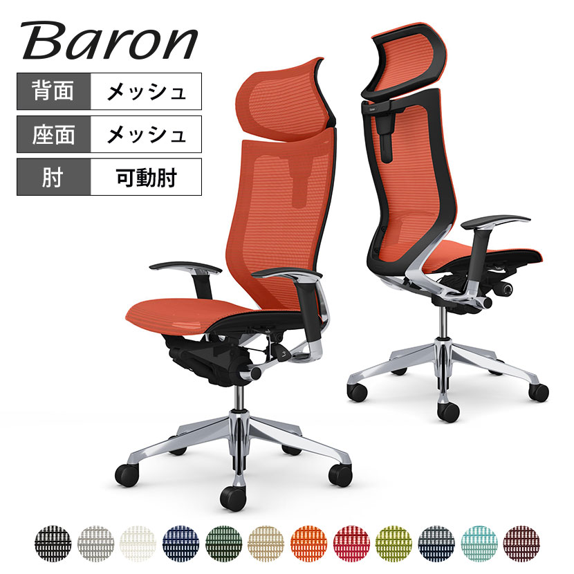 [最大9000円OFF! 26日1:59迄]CP81AR | バロン エクストラハイバック 可動ヘッドレスト 座メッシュ アジャストアーム ポリッシュフレーム ブラックボディ オカムラ｜暮らしのデザイン 店