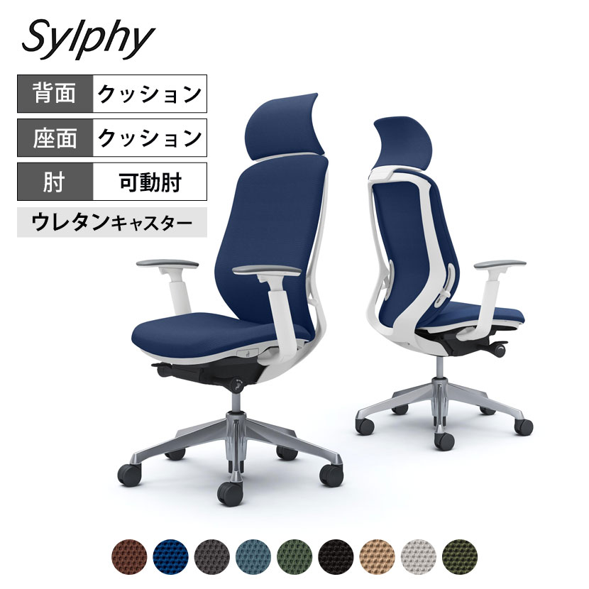 C68CEW | シルフィー sylphy エクストラハイバック 背クッションタイプ 布張り(プレーン) アジャストアーム ホワイトボディ アルミ脚 ウレタンキャスター (オカムラ)｜暮らしのデザイン 店