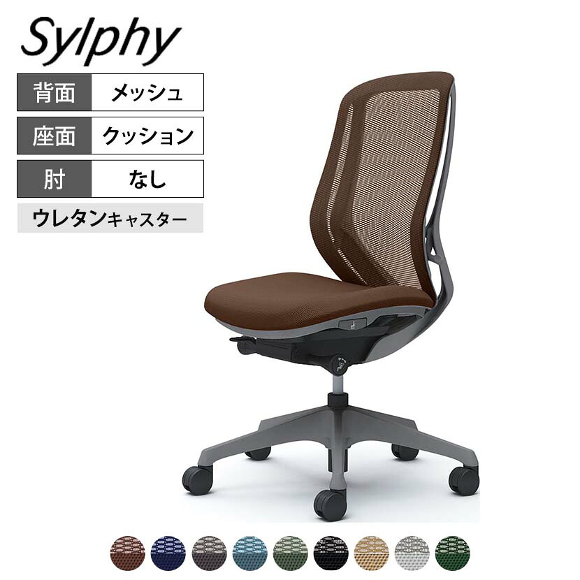 [最大9000円OFF! 26日1:59迄]オカムラ シルフィー オフィスチェア 肘なし 背メッシュ 座面布張り ハイバック ダークグレーボディ 樹脂脚 ウレタンキャスター Sylphy C635ZA｜暮らしのデザイン 店