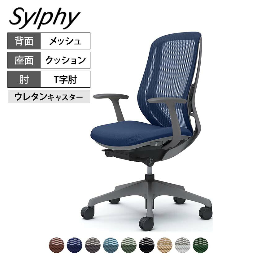 [最大9000円OFF! 26日1:59迄]オカムラ シルフィー オフィスチェア 固定肘 背メッシュ 座面布張り ハイバック ダークグレーボディ ランバーサポート付 樹脂脚 ウレタンキャスター Sylphy C645ZE｜暮らしのデザイン 店