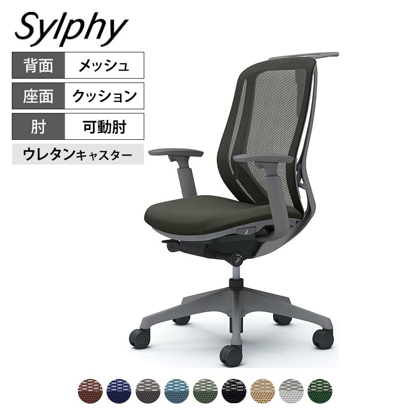 [最大9000円OFF! 26日1:59迄]オカムラ シルフィー オフィスチェア 可動肘 背メッシュ 座面布張り ハイバック ダークグレーボディ ハンガー付 樹脂脚 ウレタンキャスター Sylphy C686ZA｜暮らしのデザイン 店