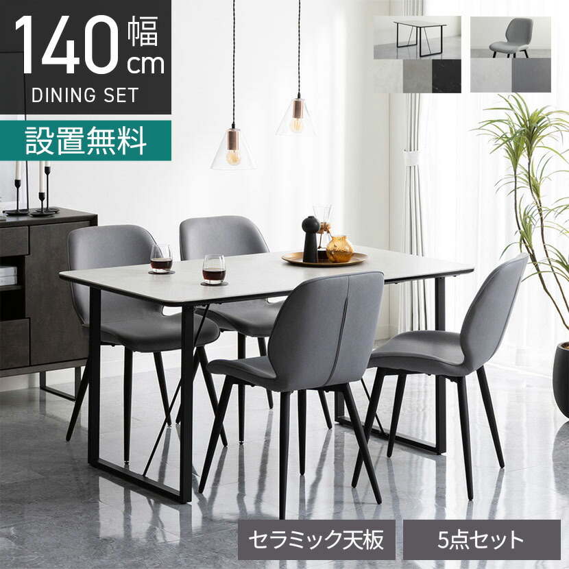 楽天市場】【組立設置無料】 セラミック ダイニングテーブル