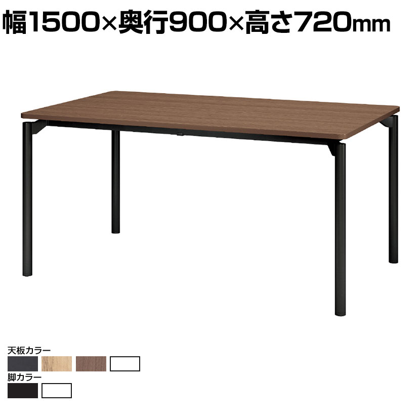 [最大9000円OFF! 26日1:59迄]【設置無料】幅150cm ダイニングテーブル プラス M0 Table エムゼロテーブル MT-YM1590 会議テーブル おしゃれ ミーティングテーブル 抗菌加工 SIAA 黒 白 灰 茶 ナチュラル｜暮らしのデザイン 店