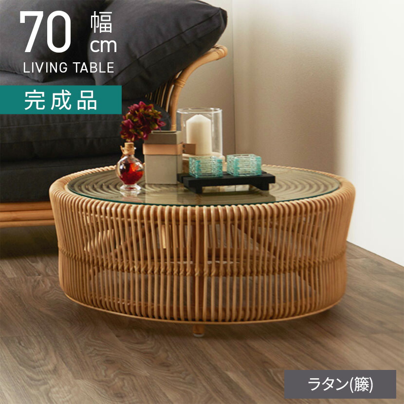 楽天市場】ラタン 籐 センターテーブル リビングテーブル ローテーブル