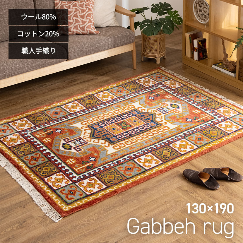 [最大9000円OFF! 26日1:59迄]130&times;190cm トライバルラグ FLAG 手織り 天然素材 コットン ウール ラグ 幾何学 トライバル 長方形 カーペット 床暖房対応 ホットカーペット対応 絨毯 おしゃれ｜暮らしのデザイン 店