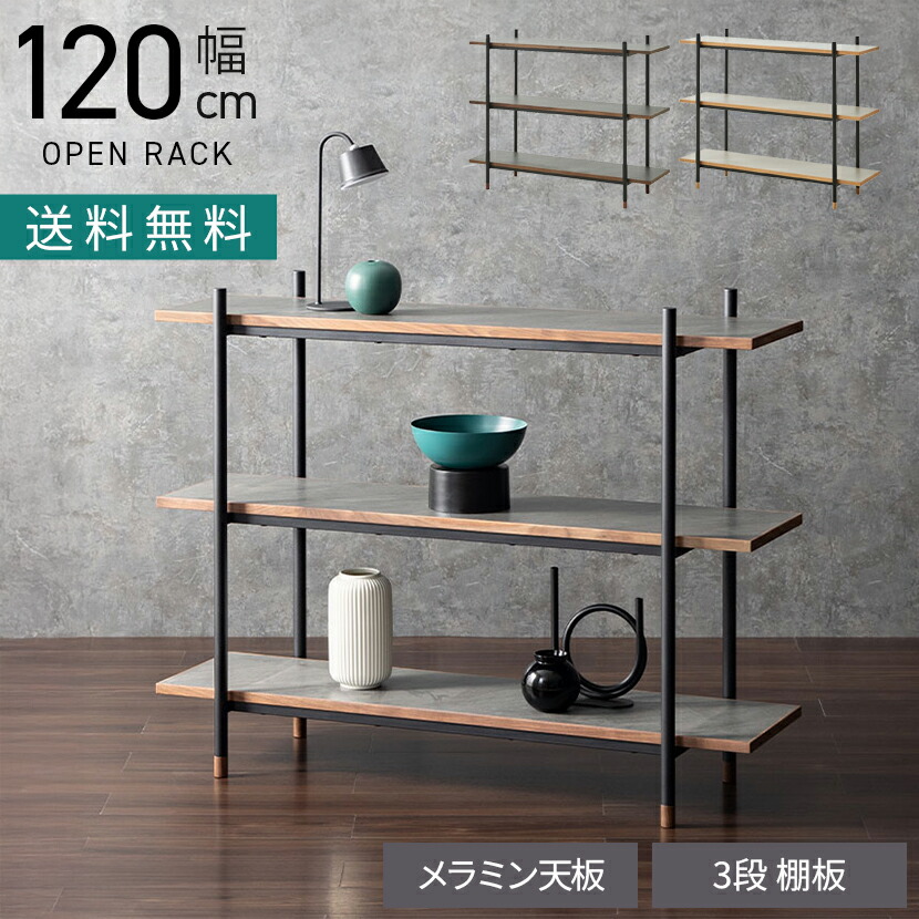 [最大9000円OFF! 26日1:59迄]幅120cm オープンラック ラグナー 3段 収納 棚 メラミン ウォールナット材 オーク材 本棚 シェルフ リビング収納 ディスプレイラック おしゃれ ウッディモダン ルンバブル｜暮らしのデザイン 店