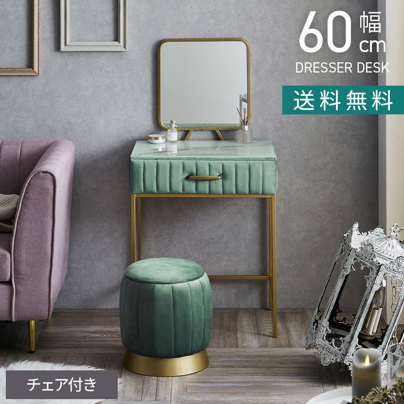 [最大9000円OFF! 26日1:59迄]幅60cm ドレッサー 椅子付き 角タイプ ベロア調 大理石調 収納 引き出し付き コンパクト 鏡台 ドレッサーセット 化粧台 おしゃれ 可愛い 姫系 韓国インテリア｜暮らしのデザイン 店