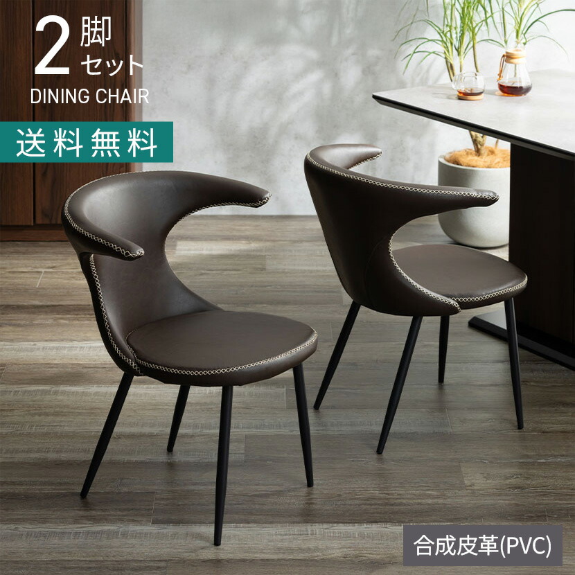 [最大9000円OFF! 26日1:59迄]【2脚セット】ダイニングチェア 合皮 PVCレザー 肘付き アイアン脚 椅子 食卓椅子 リビング椅子 おしゃれ シンプル ヴィンテージ風 ダイニング リビング ブラウン｜暮らしのデザイン 店