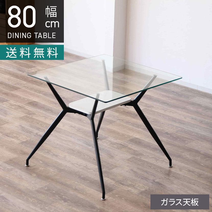 [最大9000円OFF! 26日1:59迄]幅80cm ガラス ダイニングテーブル スチール脚 ガラス天板 正方形 テーブル 2人用 食卓テーブル 収納 棚付き ガラステーブル カフェテーブル おしゃれ シンプル モダン｜暮らしのデザイン 店