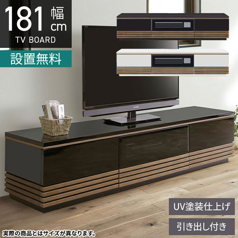 [最大9000円OFF! 26日1:59迄]【設置無料】幅180.5cm ローボード テレビボード テレビ台 UV塗装天板 北欧風 和モダン｜暮らしのデザイン 店