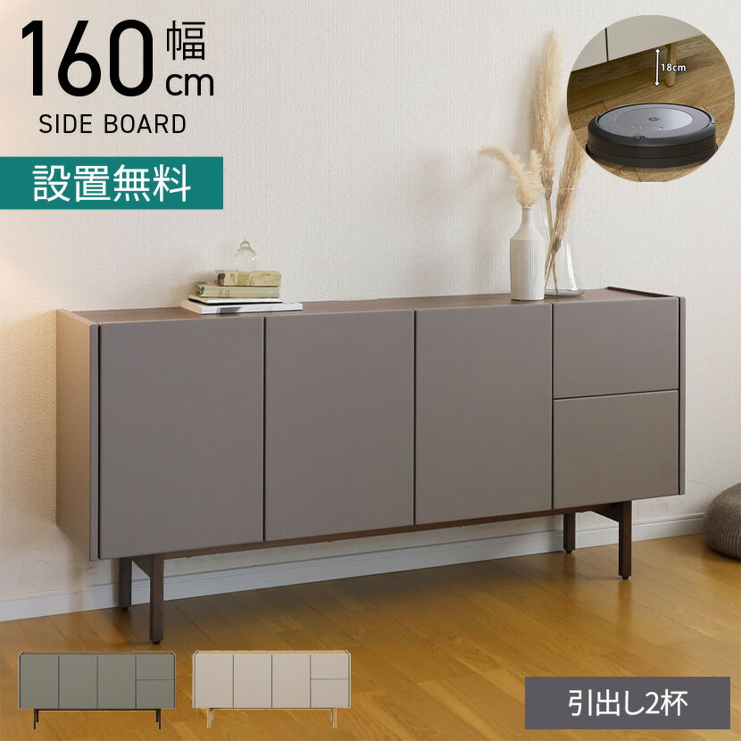 K 新品 160cm リビングボード キャビネット 北欧 ホテル仕様 収納 楽天市場】【設置無料】幅160cm サイドボード ヌーボ リビング