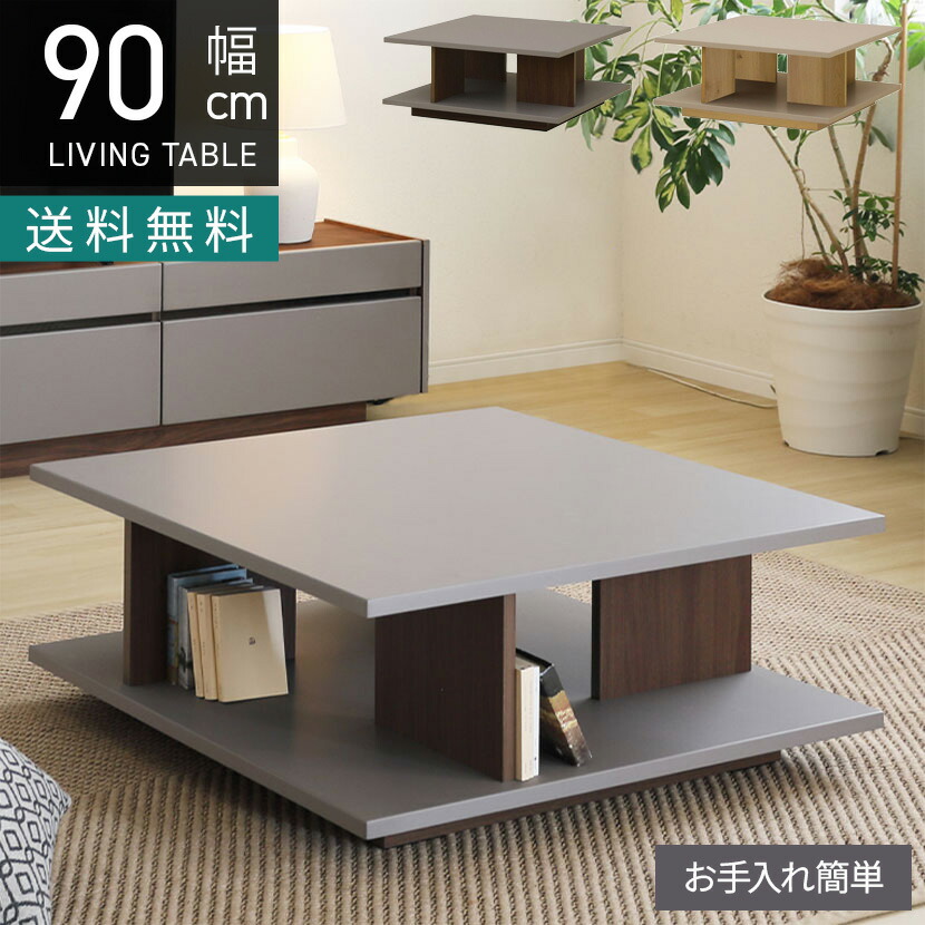 リビングテーブル クラシオ 【完成品】 楽天市場】【8%OFFクーポン有】テーブル センターテーブル ロー