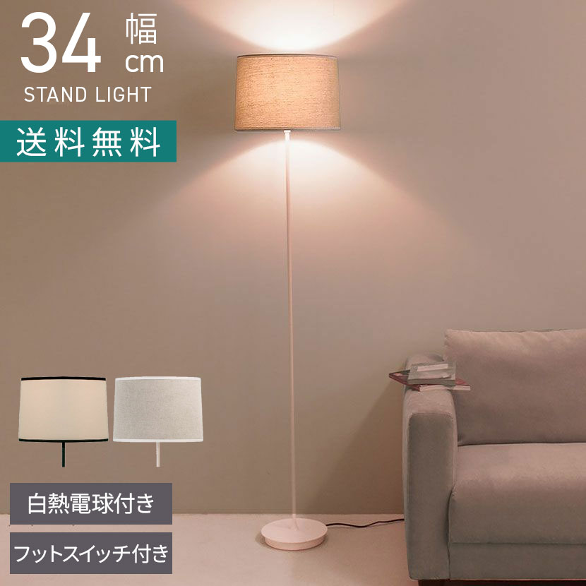 [最大9000円OFF! 26日1:59迄]【白熱電球付き】フロアランプ ミストラ 照明 床置き LED対応 インテリア フロアライト 間接照明 スタンド ライト おしゃれ シンプル 北欧 リビング 寝室｜暮らしのデザイン 店