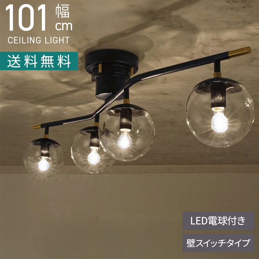 [最大9000円OFF! 26日1:59迄]【LED電球付き】4灯 シーリングライト エルー ガラス 照明 インテリア ライト シンプルモダン 天井照明 おしゃれ カフェ風 海外風インテリア リビング ダイニング｜暮らしのデザイン 店 31,632円