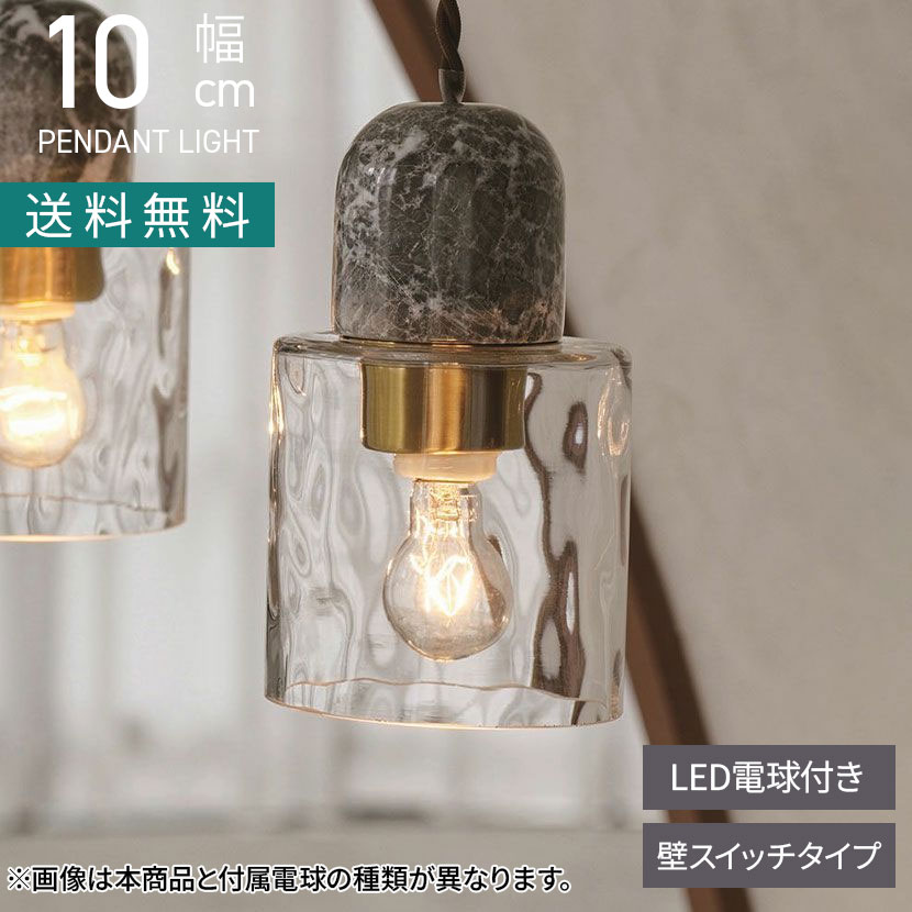 [最大9000円OFF! 26日1:59迄]【LED電球付き】1灯 ペンダントライト ウルプ 大理石 ガラス ライト 吊り下げ 照明 インテリア 間接照明 モダン 天井照明 おしゃれ ミニマル リビング ダイニング｜暮らしのデザイン 店