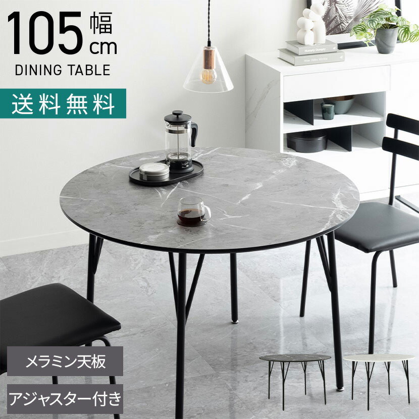 カフェ風円形ダイニングテーブル大理石調天板×スチール脚 カフェテーブル 大理石」の人気商品一覧 | 安い商品を通販サイトから