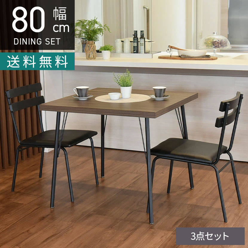 [最大9000円OFF! 26日1:59迄]2人用 ダイニングテーブルセット 3点 (幅80cm メラミン テーブル&times;1 チェア&times;2) コンパクト 食卓テーブル ダイニングチェア 肘なし おしゃれ ヴィンテージ風 カフェ風｜暮らしのデザイン 店