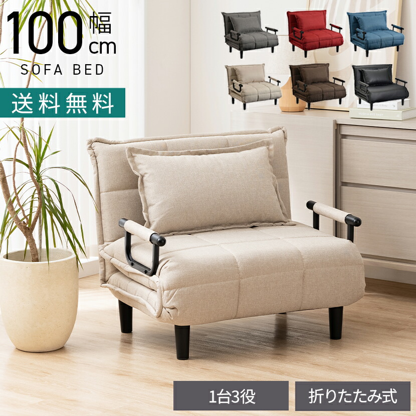 [最大9000円OFF! 26日1:59迄]幅100cm 折り畳み式ソファベッド コンパクト リクライニング カウチスタイル 省スペース ファブリック｜暮らしのデザイン 店