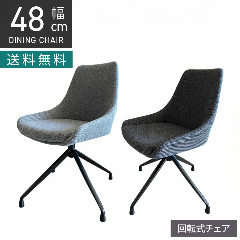 [最大9000円OFF! 26日1:59迄]ラウンドチェア ファーブ 回転 ファブリック スチール脚 肘なし 椅子 回転チェア ダイニングチェア｜暮らしのデザイン 店