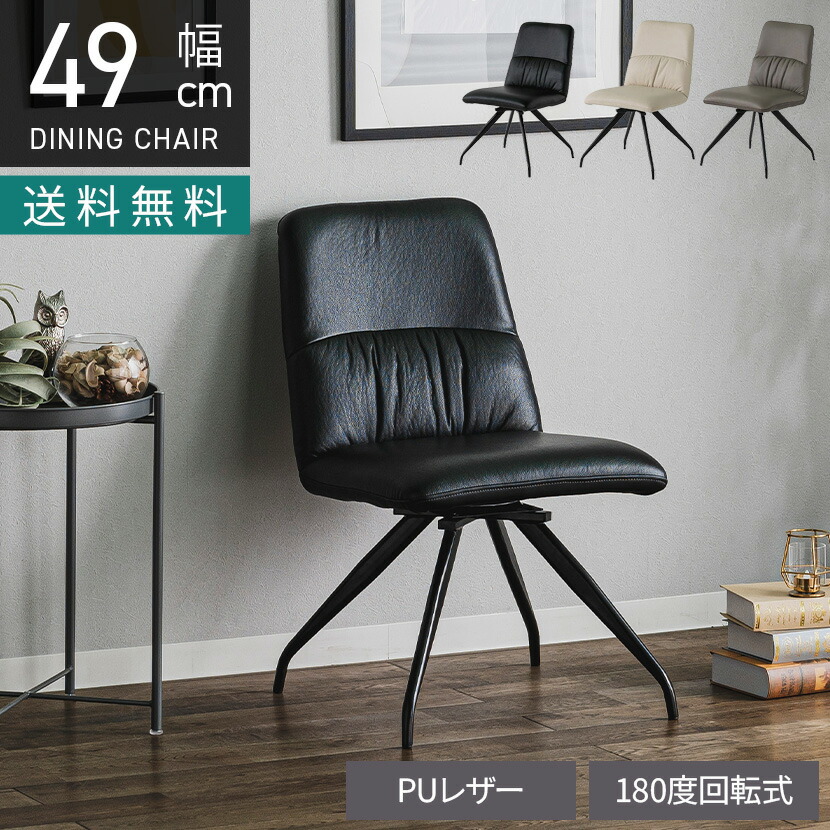 楽天市場】ダイニングチェア 回転 肘無し 椅子 イス モダン シンプル