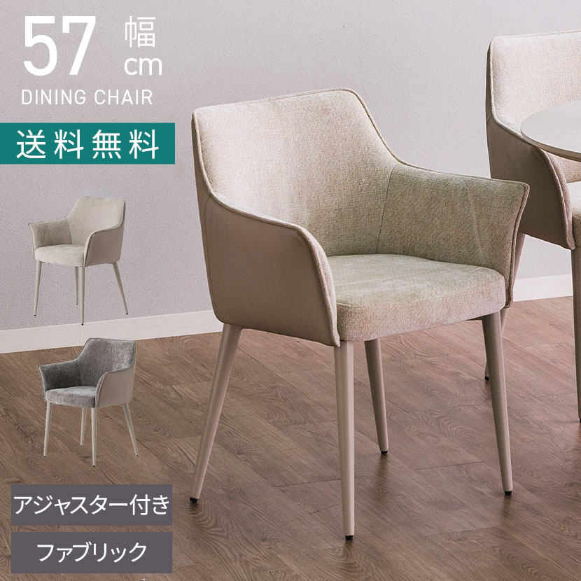 ベージュ ファブリック チェア 楽天市場】ダイニングチェア 2脚入り ファブリック 合皮 アーム付き 肘