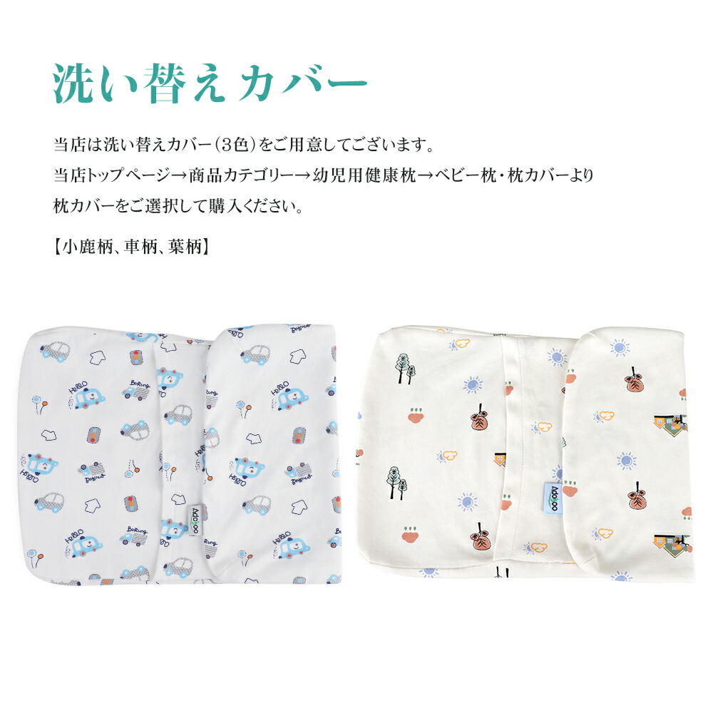 楽天1位 Adokoo 枕 子供 ベビーまくら 赤ちゃん 枕 向き 癖子供まくら 子供枕 まくら 肩こり 向き癖防止枕 絶壁頭 斜頭 変形 頭の形が良くなる キッズ枕 洗える枕 出産祝い