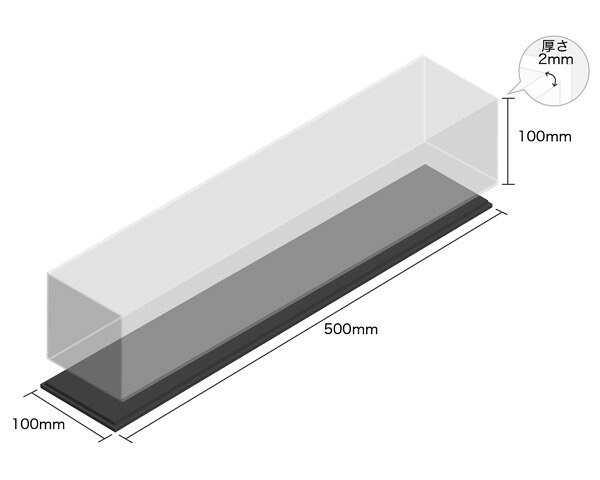 【受注生産品・キャンセル返品不可】透明アクリルケース底黒付6面 100&times;100&times;500 厚2mm 【光】｜暮らしの百貨店