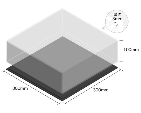 【受注生産品・キャンセル返品不可】 透明アクリルケース底黒付6面 100×300×300 厚3mm 【光】