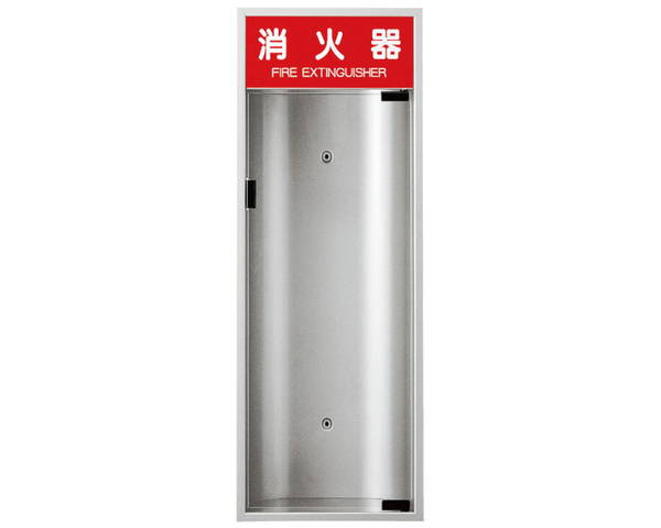 消火器ボックス（全埋込型） 扉型　シルバーメタリック SK-FEB-51D 【神栄ホームクリエイト】