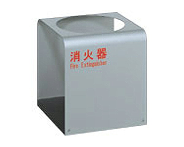 【消火器ケース】UFB-3F-2700-SIL 床置式【ユニオン】