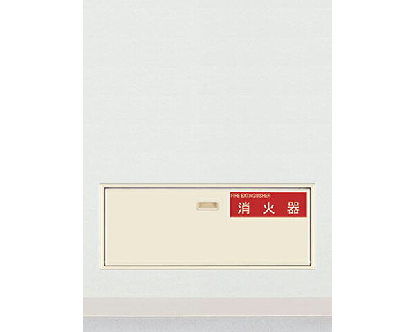 【消火器ケース】UFB-5F-2245 全埋込 (0030)【ユニオン】