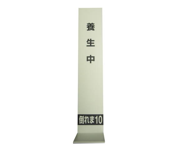 倒れま１０ ７×１５０×高さ７５０×足１５０ ２０枚【エムエフ】