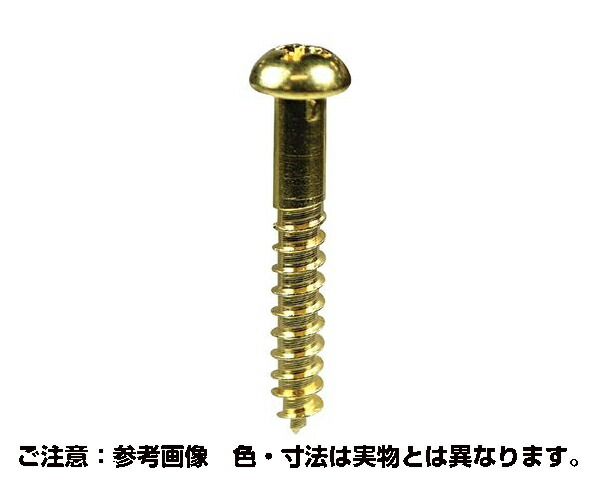 楽天市場】ブラススクリュー ラウンドヘッド #10 x 1-1/4インチ（なべ