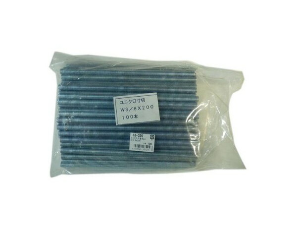 18-320 ﾕﾆｸﾛ全ねじ(寸切)W3/8X200 100個入【大里】 7,691円