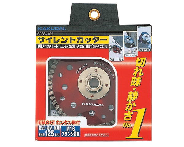 サイレントカッター　６０８６－１２５【カクダイ】