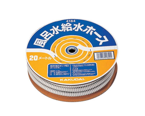 風呂水給水ホース（２０ｍ巻）　４１８４【カクダイ】
