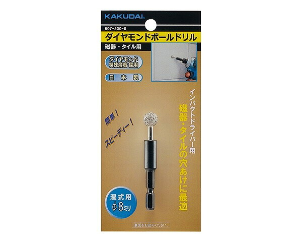 607-500-8 ﾀﾞｲﾔﾓﾝﾄﾞﾎﾞｰﾙﾄﾞﾘﾙ(磁器･ﾀｲﾙ用)【カクダイ】