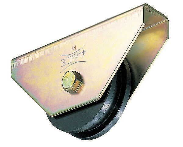 鉄重量戸車 130 H【1個入】 JHM-1306【ヨコヅナ】|暮らしの百貨店