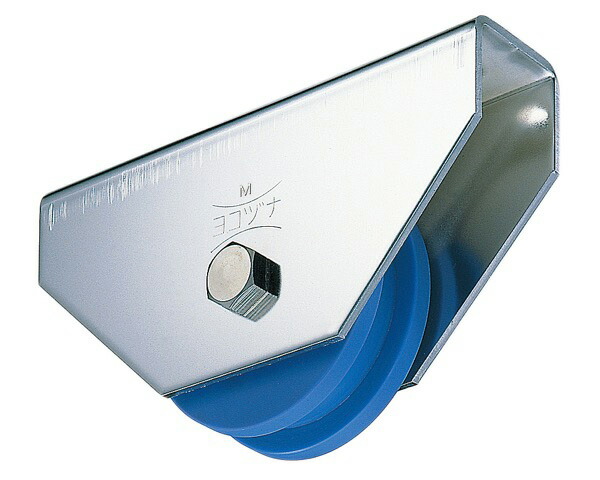 MC防音重量戸車 130 Ｈ【1個入】 JMS-1306【ヨコヅナ】｜暮らしの百貨店