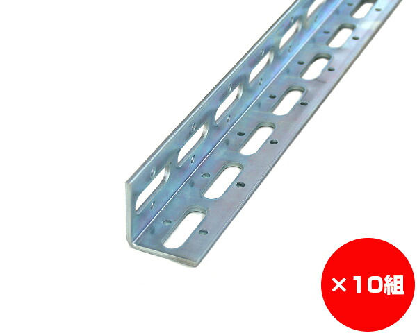 【まとめ買い10組】鉄ユニクロアングル　９００ミリ　Ｌ４０ＷＰ&minus;９００　入数１本&times;10組｜暮らしの百貨店
