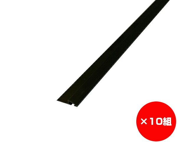 【まとめ買い10組】アルミカーペットエッジ １８００粍 ＡＮ Ｄ－６０２ 入数１本×10組