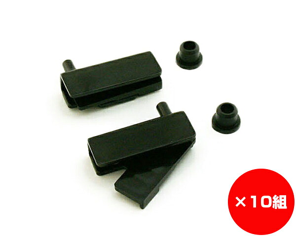【まとめ買い10組】ガラスヒンヂ　黒　入数１袋（２個）×10組