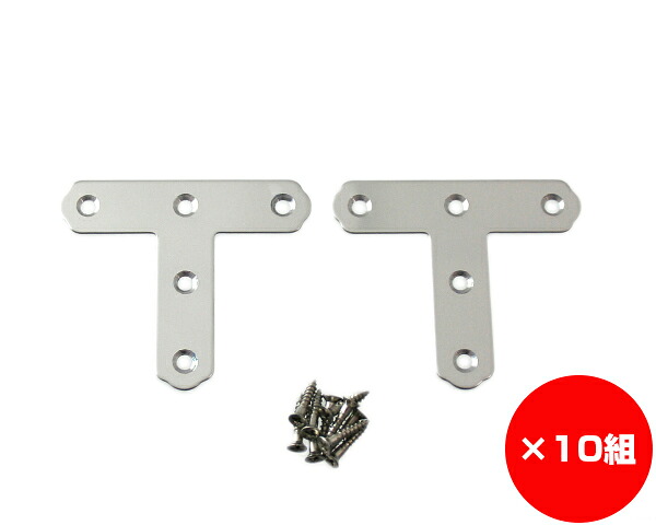 【まとめ買い10個】ステンレス鋼Ｔ型 ５７粍 入数１袋（２個）×10個 その他-DIY・工具
