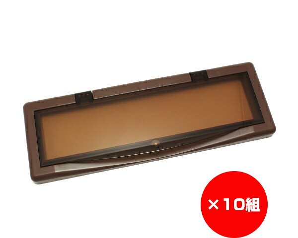 【まとめ買い10個】郵便ポスト受け口 P.C内フタ ブラウン No.24 ×10個|暮らしの百貨店