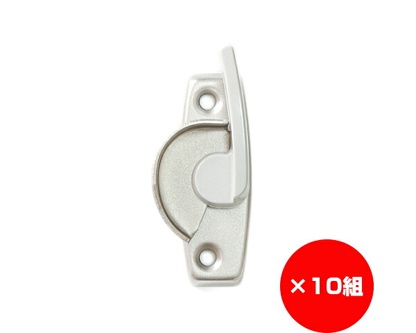 【まとめ買い10個】断熱二重窓用クレセント HHJ−0766R 入数1個×10個|暮らしの百貨店