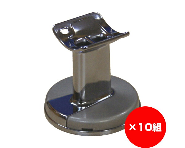 【まとめ買い10個】手摺り用直付ブラケット クローム 入数1個×10個|暮らしの百貨店