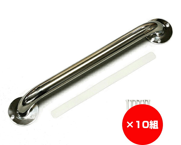 【まとめ買い10組】お助けぼ～ステンレス手摺り　２５&times;４００ミリ　縦横兼用　入数１本&times;10組｜暮らしの百貨店