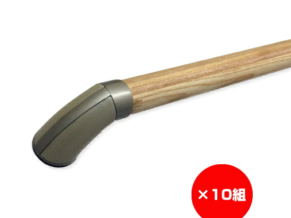 【まとめ買い10組】靨手摺り ４００粍 縦横兼用 入数１本×10組